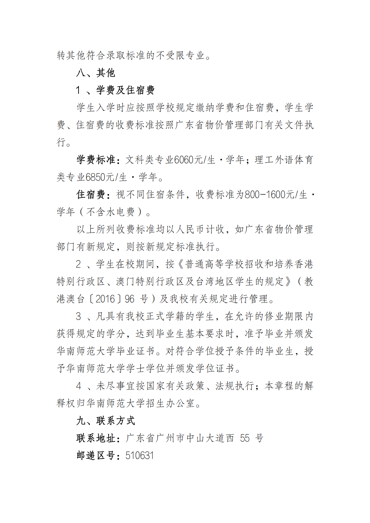 华南师范大学 2026 年依据台湾地区大学入学考试学科能力测试成绩招收台湾高中毕业生简章